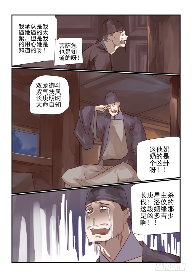 🍣天命玄鸟 020 师傅 第3页