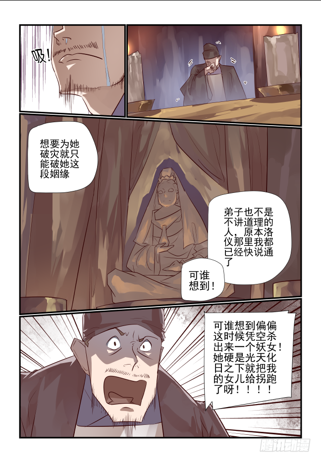 🍣天命玄鸟 020 师傅 第4页