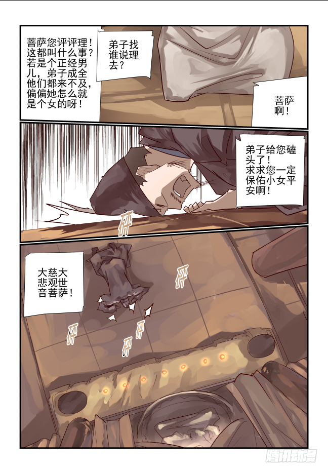 🍣天命玄鸟 020 师傅 第5页