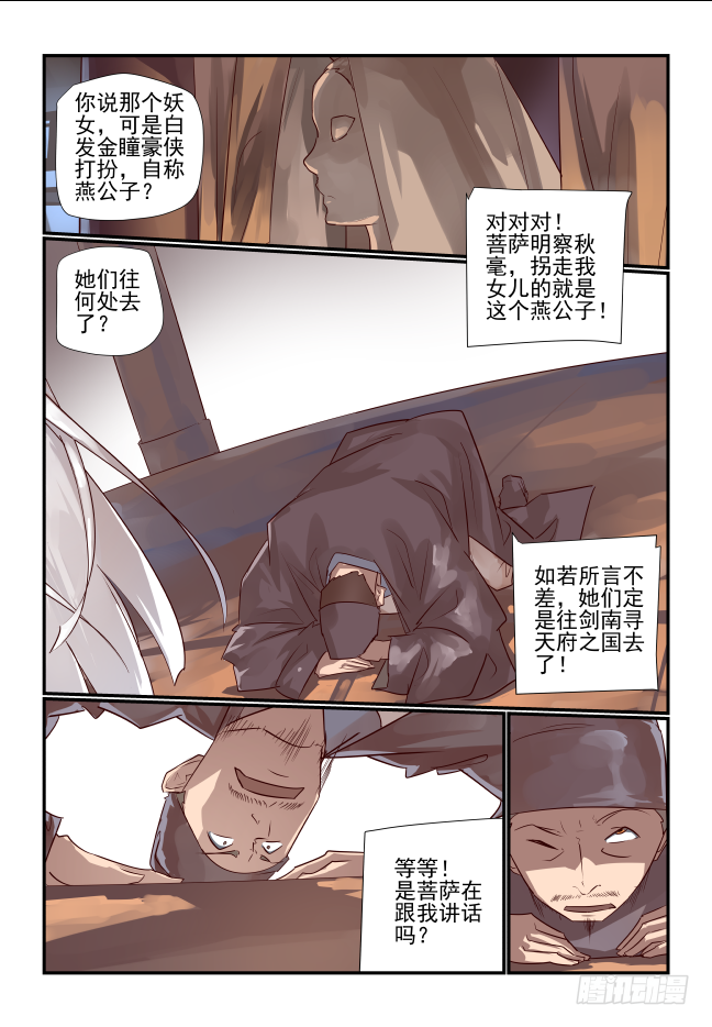 🍣天命玄鸟 020 师傅 第6页