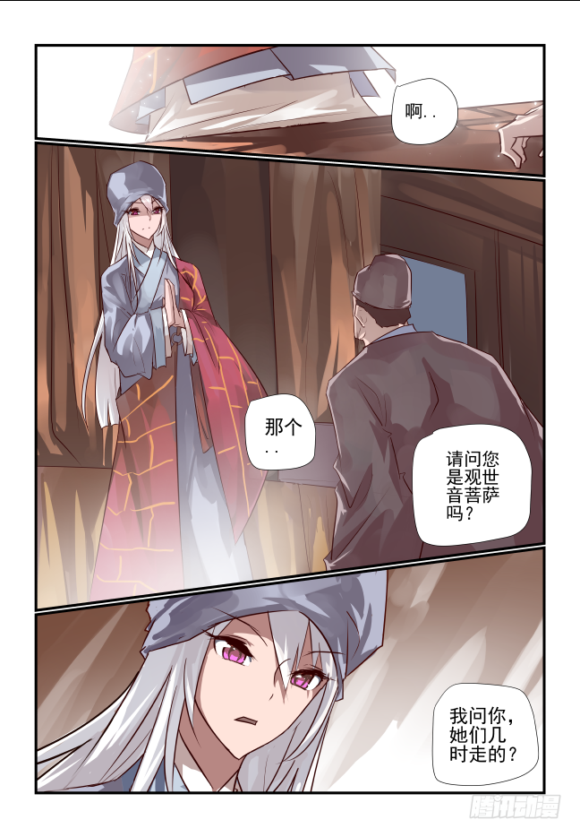 🍣天命玄鸟 020 师傅 第7页