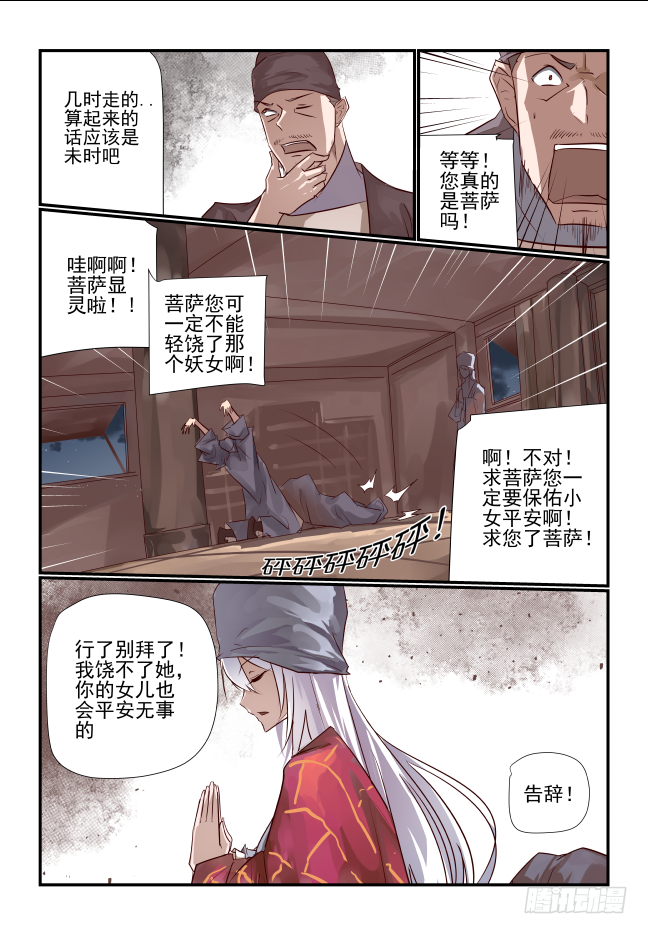 🍣天命玄鸟 020 师傅 第8页