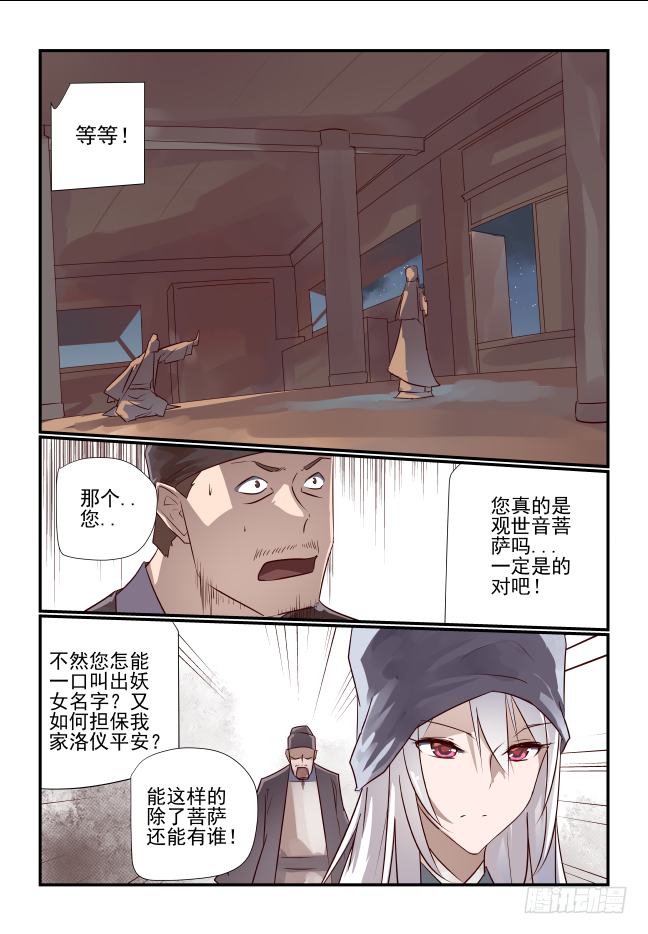 🍣天命玄鸟 020 师傅 第9页