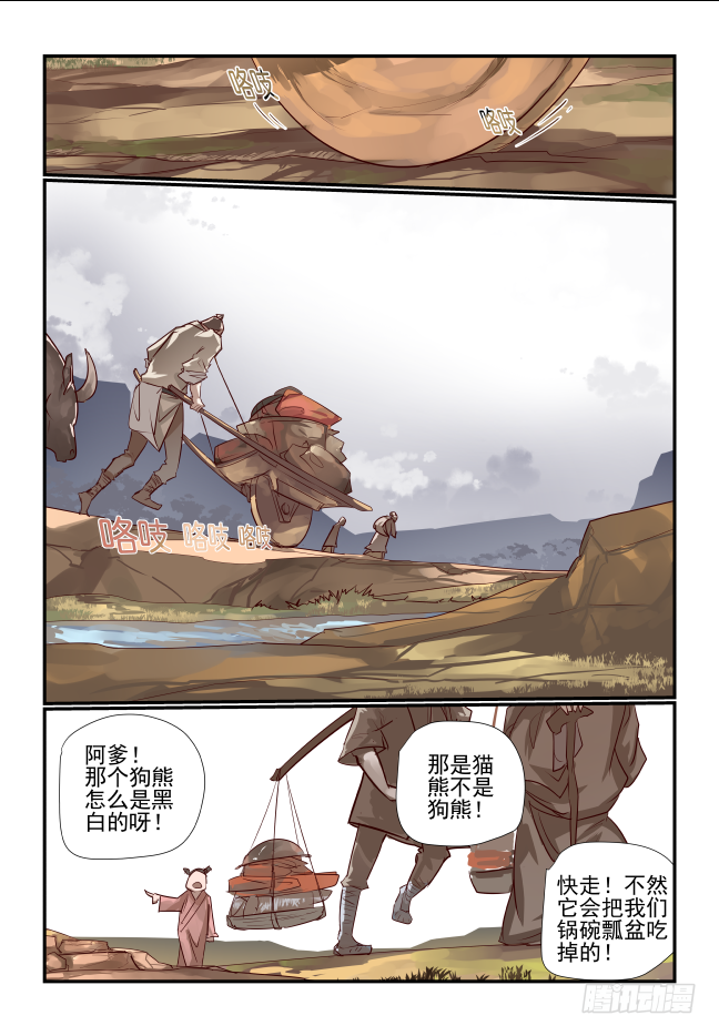 🍣天命玄鸟 022 佛系少女 第1页