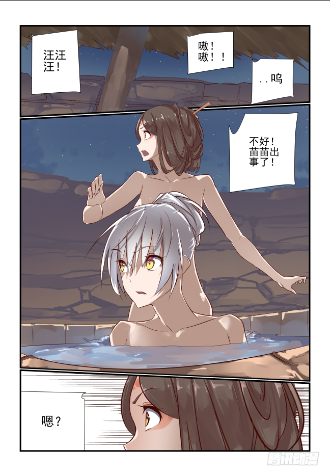 🍣天命玄鸟 022 佛系少女 第10页