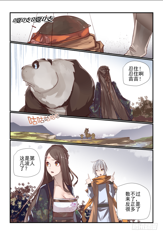 🍣天命玄鸟 022 佛系少女 第2页