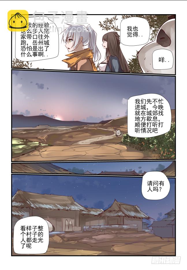 🍣天命玄鸟 022 佛系少女 第3页