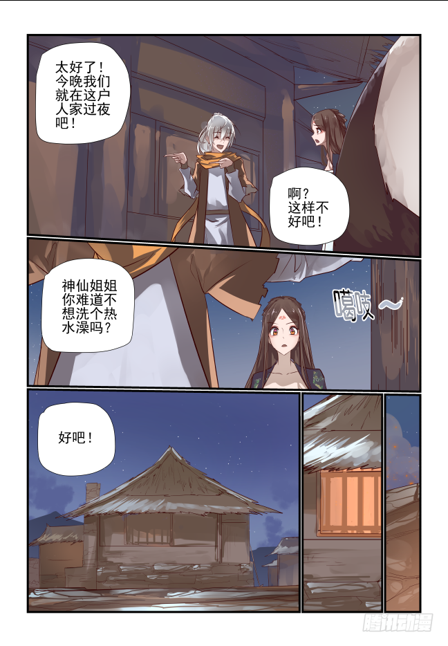 🍣天命玄鸟 022 佛系少女 第4页