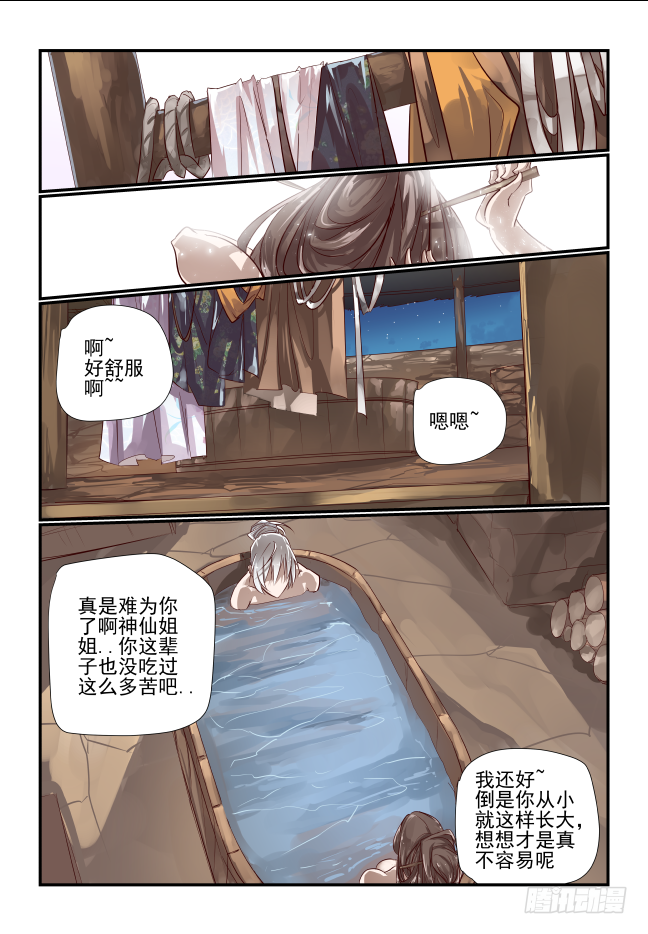 🍣天命玄鸟 022 佛系少女 第5页
