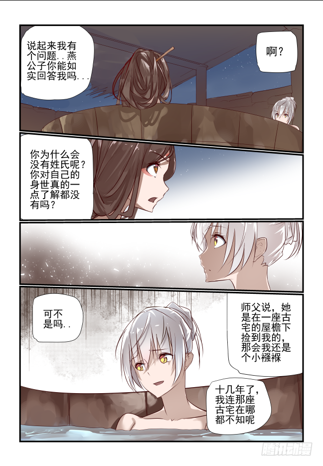 🍣天命玄鸟 022 佛系少女 第6页