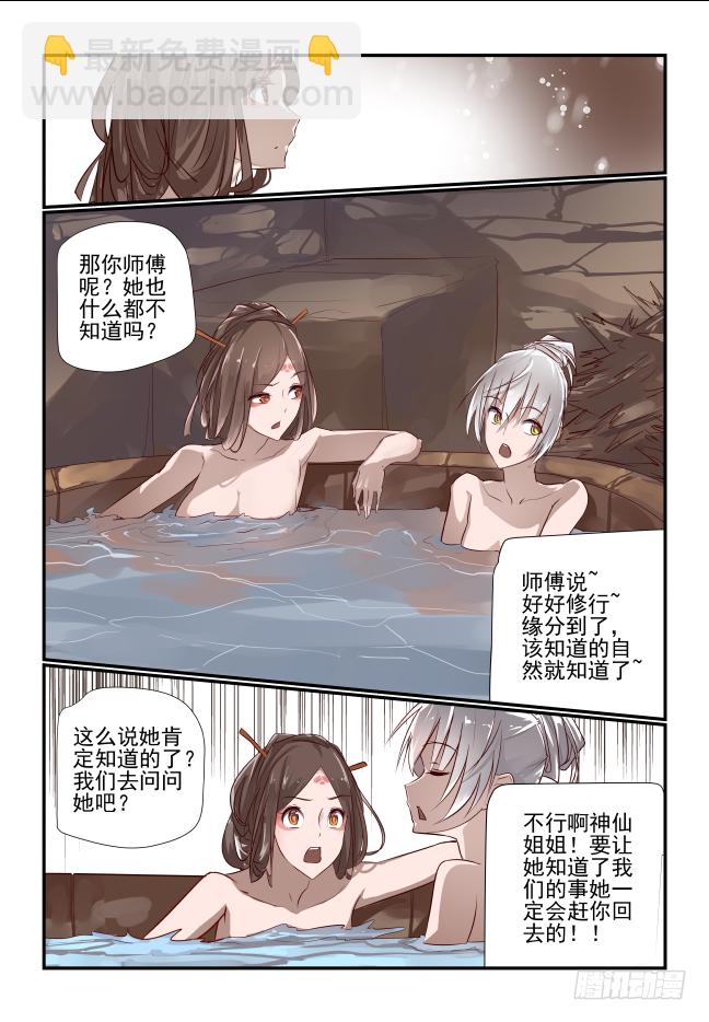 🍣天命玄鸟 022 佛系少女 第7页