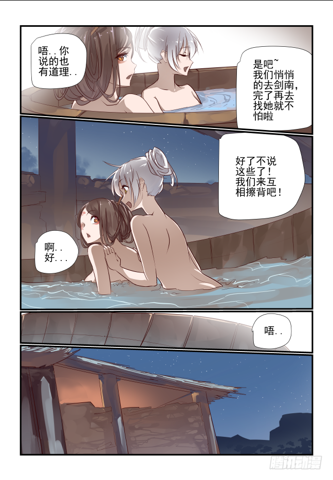 🍣天命玄鸟 022 佛系少女 第8页