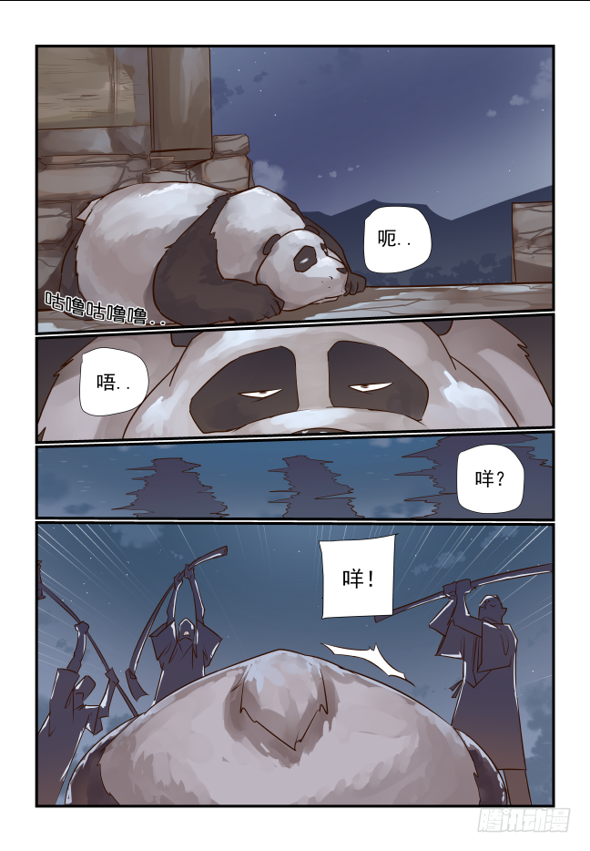 🍣天命玄鸟 022 佛系少女 第9页