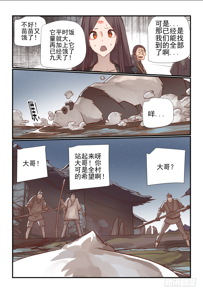 🍣天命玄鸟 024 应该是为什么呢 第10页
