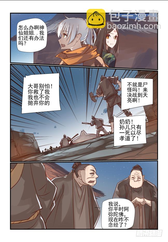 🍣天命玄鸟 024 应该是为什么呢 第11页