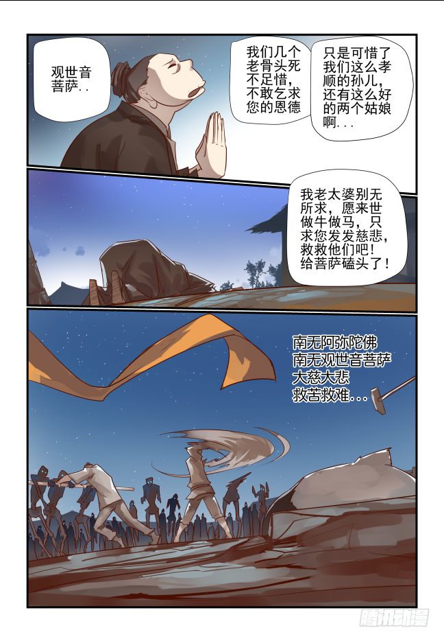 🍣天命玄鸟 024 应该是为什么呢 第12页