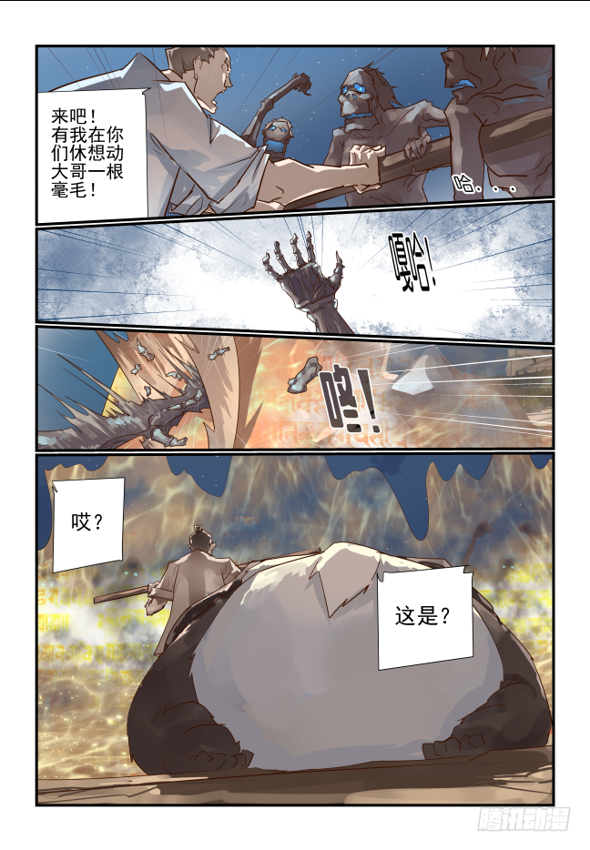 🍣天命玄鸟 024 应该是为什么呢 第13页