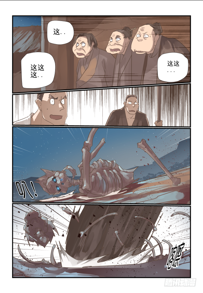 🍣天命玄鸟 024 应该是为什么呢 第2页