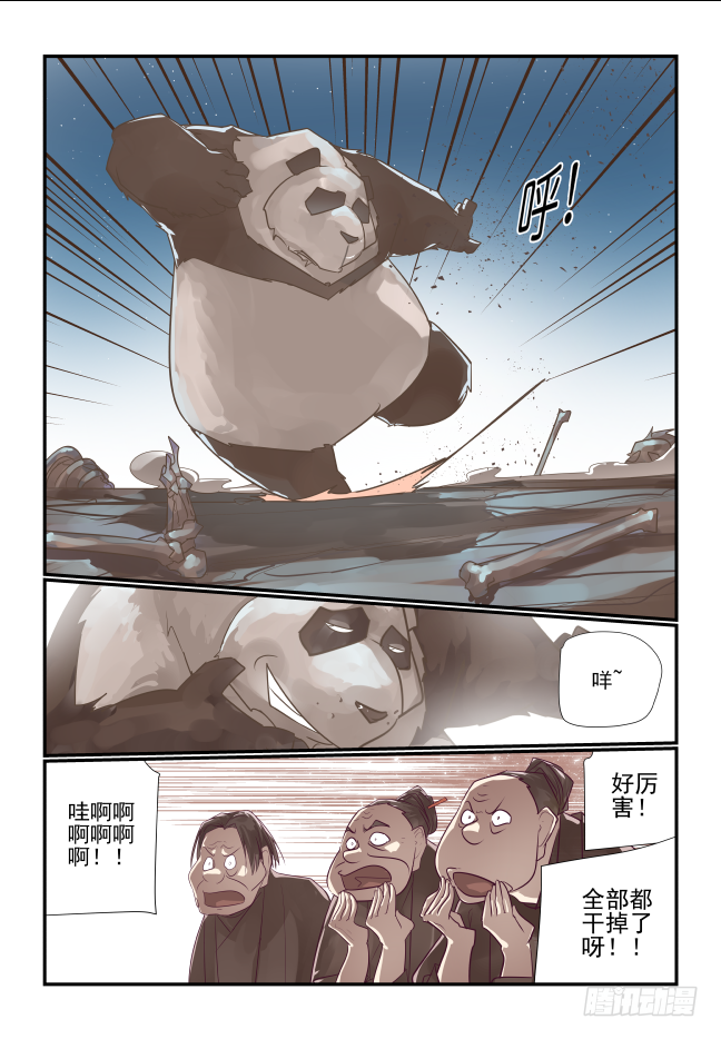 🍣天命玄鸟 024 应该是为什么呢 第3页