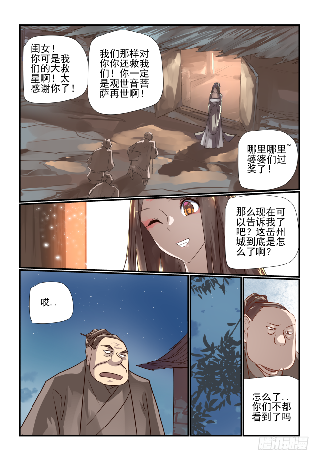 🍣天命玄鸟 024 应该是为什么呢 第4页