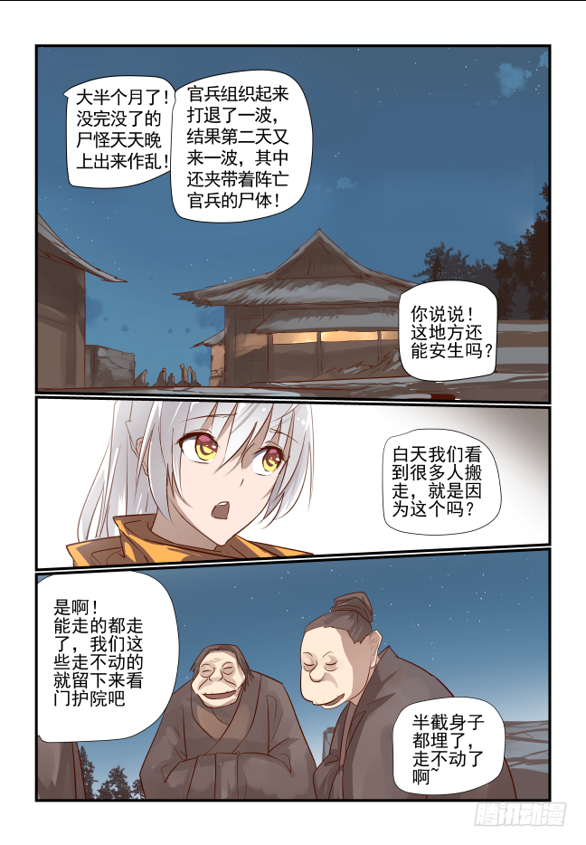 🍣天命玄鸟 024 应该是为什么呢 第5页