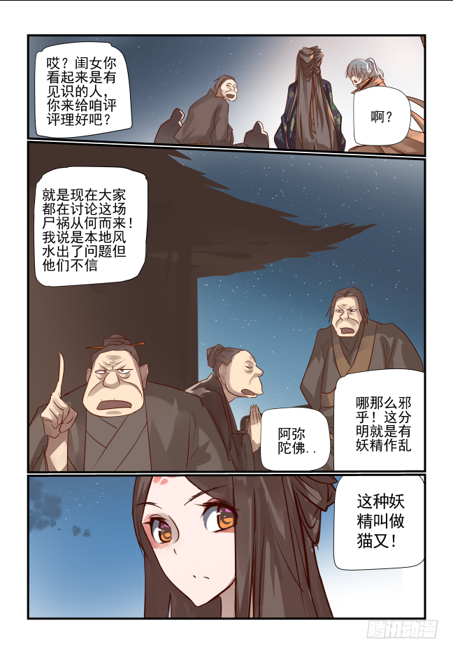🍣天命玄鸟 024 应该是为什么呢 第6页