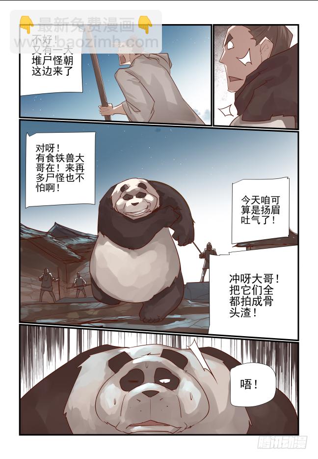 🍣天命玄鸟 024 应该是为什么呢 第8页