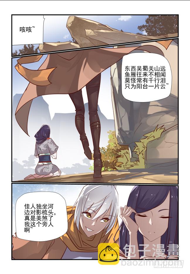 🍣天命玄鸟 026 忆蜀地佳人 第10页