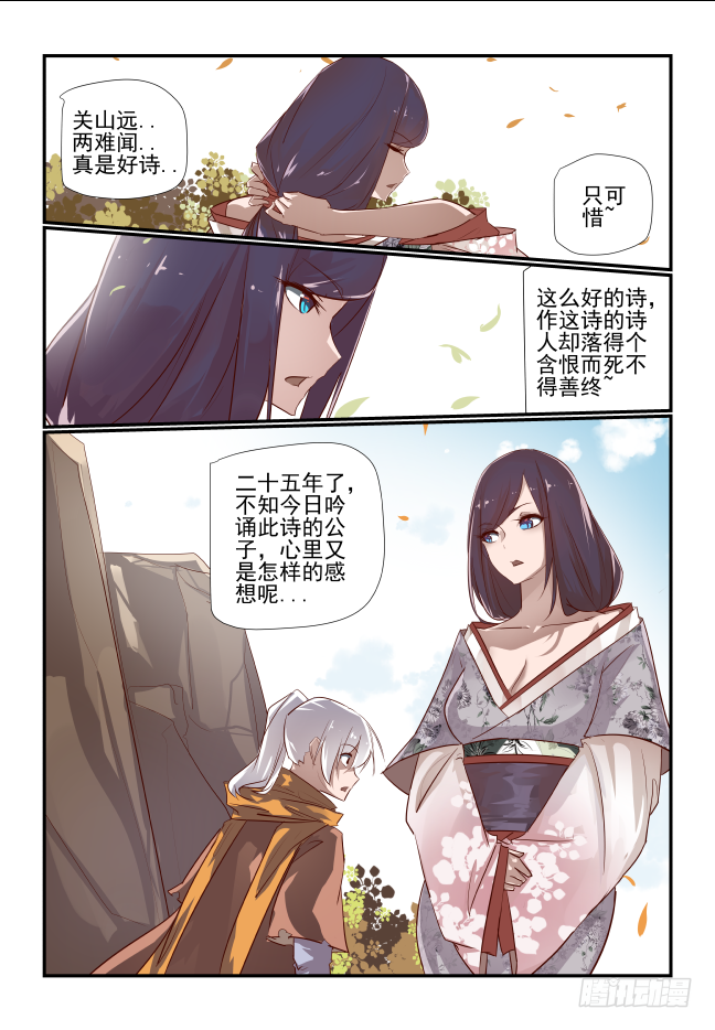 🍣天命玄鸟 026 忆蜀地佳人 第11页