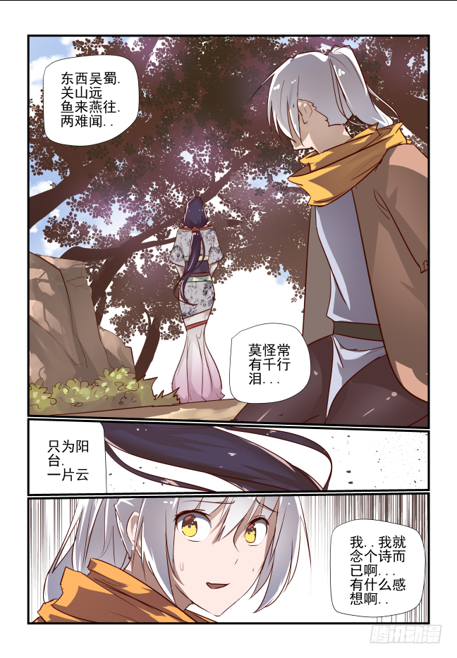 🍣天命玄鸟 026 忆蜀地佳人 第12页