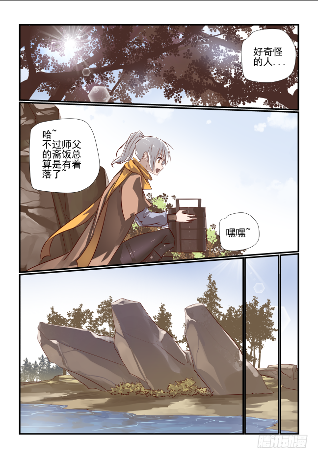 🍣天命玄鸟 026 忆蜀地佳人 第13页