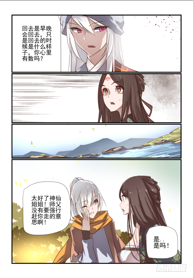 🍣天命玄鸟 026 忆蜀地佳人 第2页