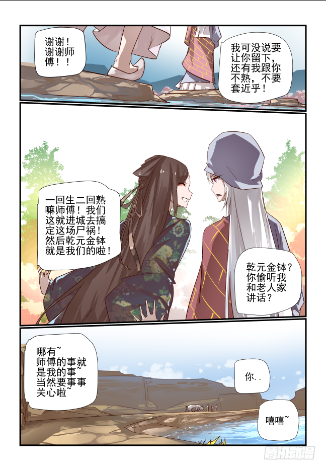 🍣天命玄鸟 026 忆蜀地佳人 第3页