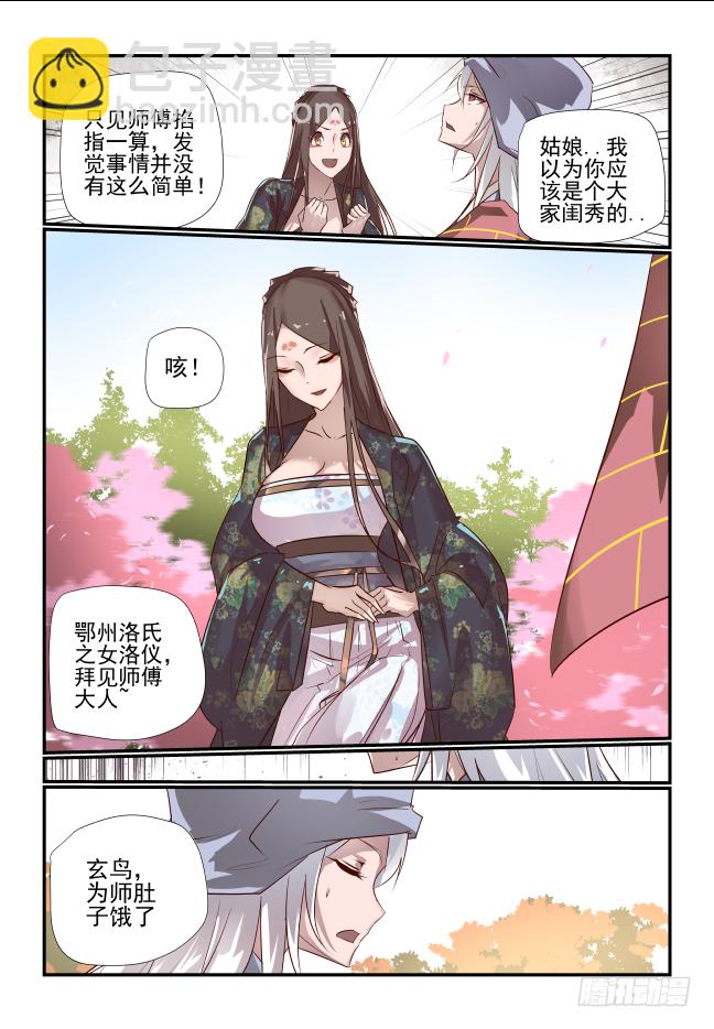 🍣天命玄鸟 026 忆蜀地佳人 第5页