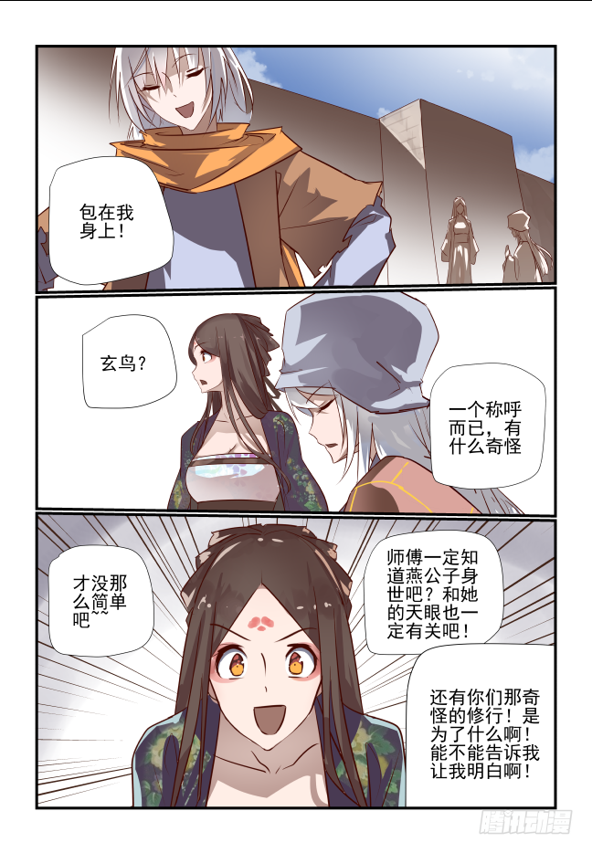 🍣天命玄鸟 026 忆蜀地佳人 第6页