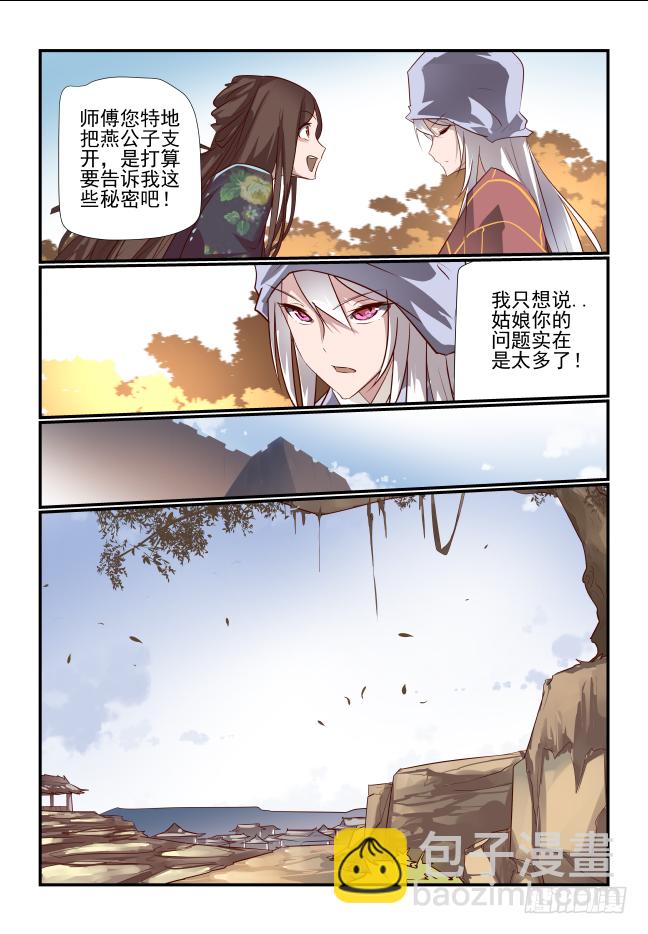 🍣天命玄鸟 026 忆蜀地佳人 第7页