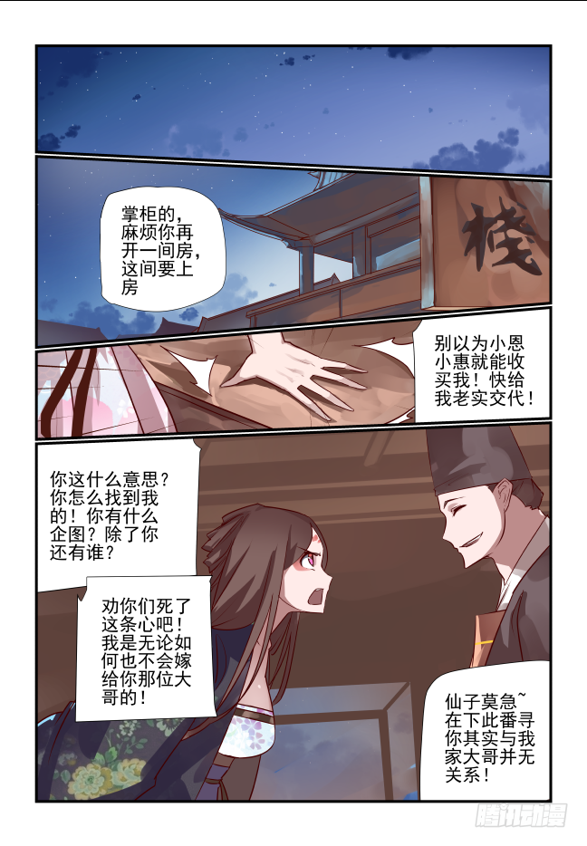 🍣天命玄鸟 028 故人 第1页