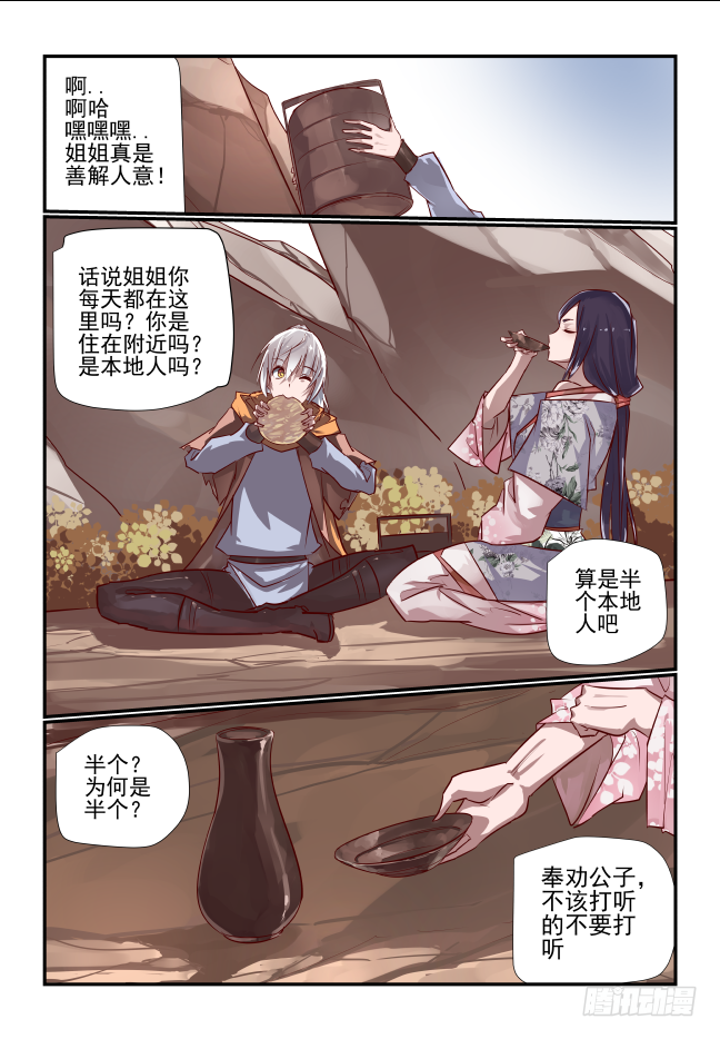 🍣天命玄鸟 028 故人 第10页