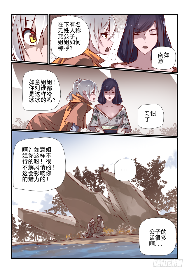 🍣天命玄鸟 028 故人 第11页