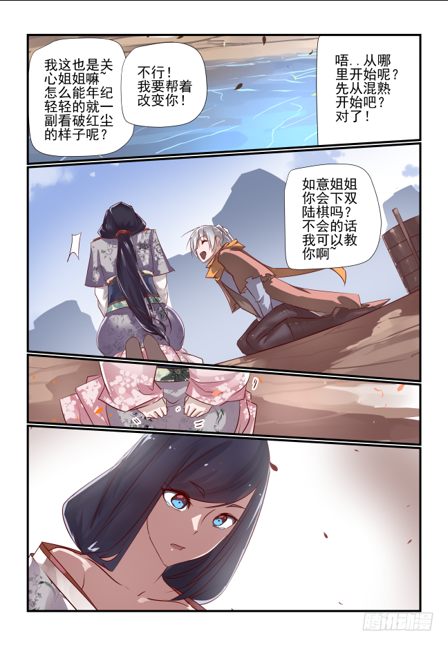 🍣天命玄鸟 028 故人 第12页