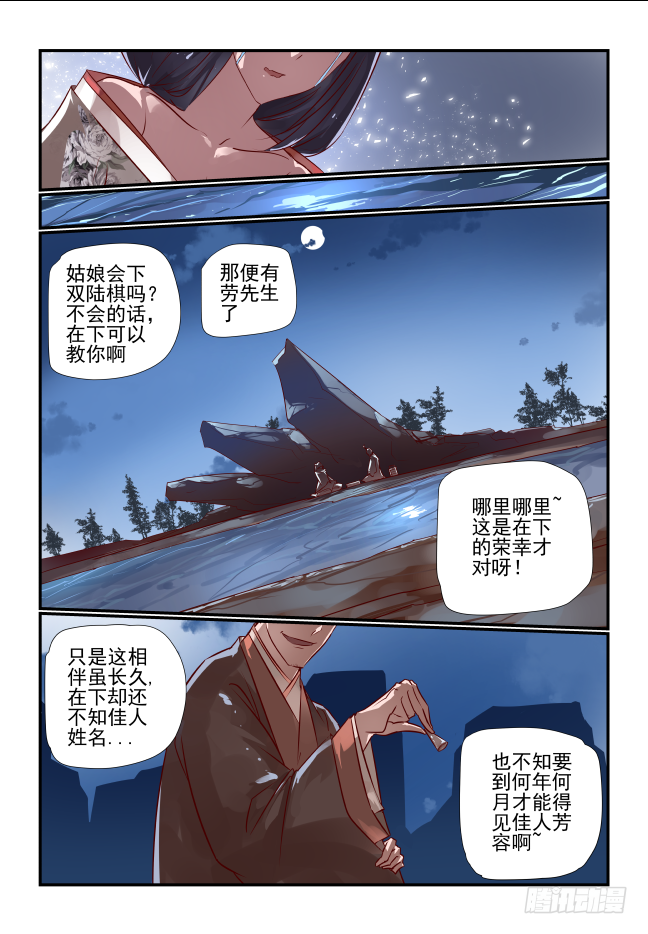 🍣天命玄鸟 028 故人 第13页