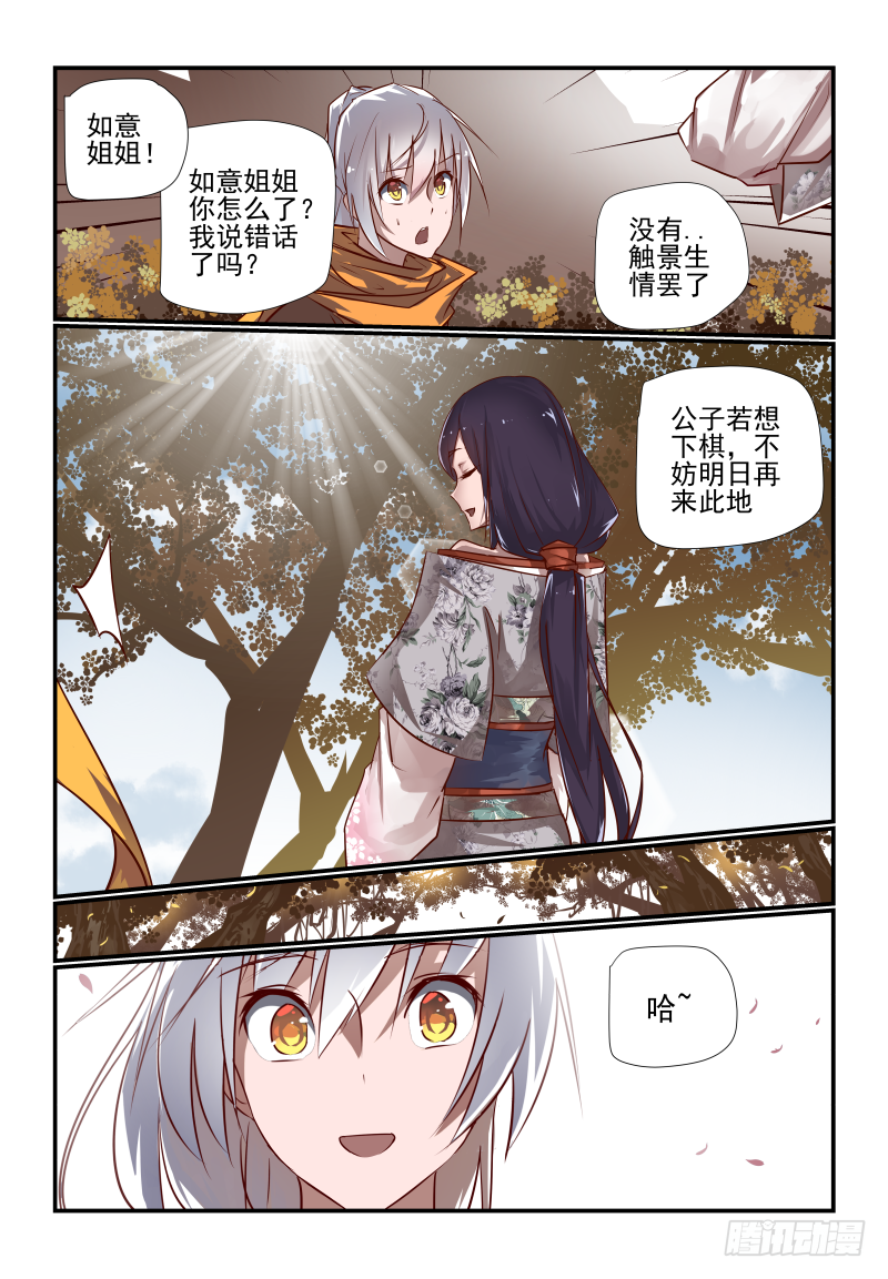 🍣天命玄鸟 028 故人 第15页