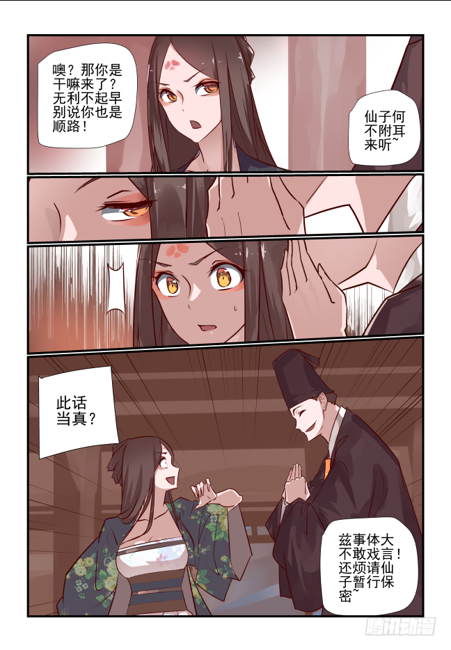 🍣天命玄鸟 028 故人 第2页