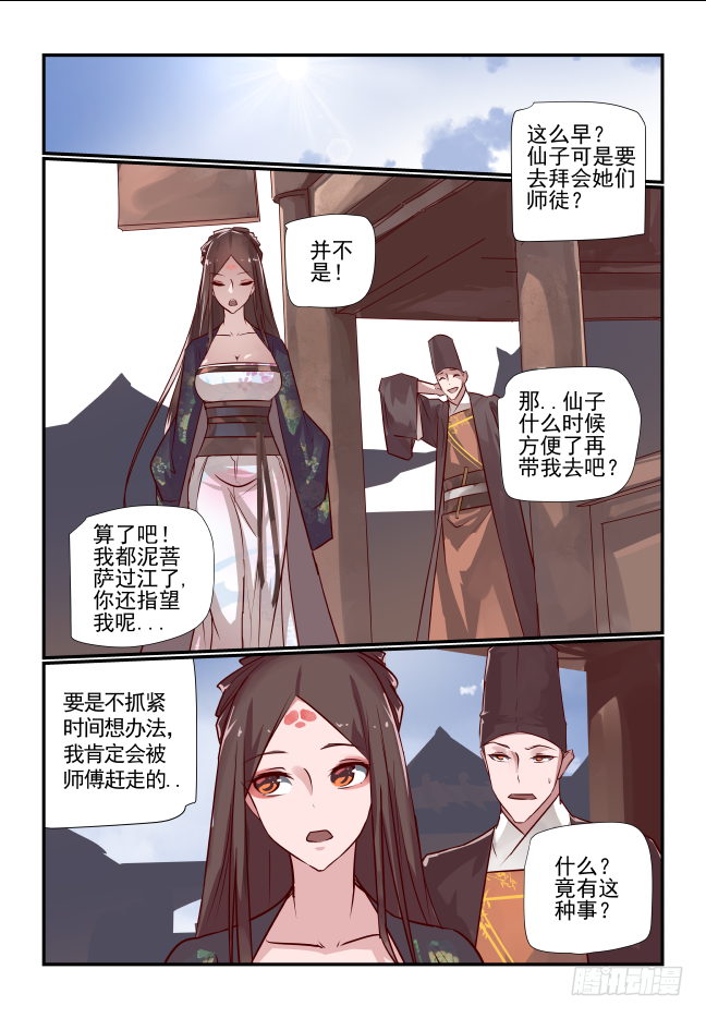 🍣天命玄鸟 028 故人 第4页