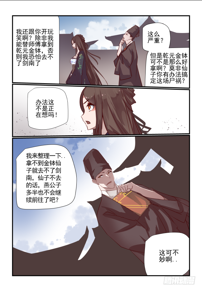 🍣天命玄鸟 028 故人 第5页