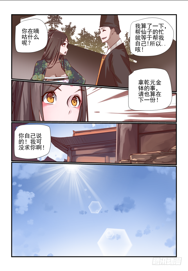 🍣天命玄鸟 028 故人 第6页