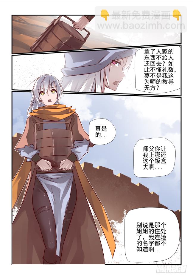 🍣天命玄鸟 028 故人 第7页