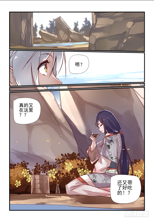 🍣天命玄鸟 028 故人 第8页