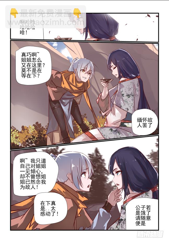 🍣天命玄鸟 028 故人 第9页