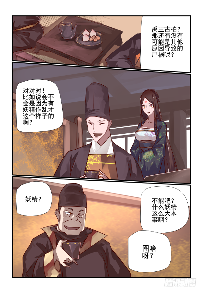 🍣天命玄鸟 030 如意 第1页